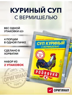 Суп куриный с вермишелью