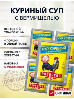 Суп куриный с вермишелью