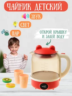 Игрушечный Чайник с паром детский