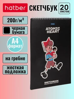 Скетчбук 20л А4 200г кв.м на гребне, чёрный блок