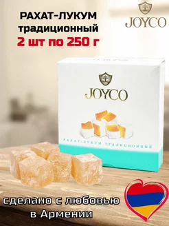 Рахат-Лукум Джойко традиционный, 2шт*250г