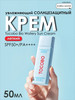 Солнцезащитный крем BIO WATERY SUN CREAM SPF50+ PA++++ бренд TOCOBO продавец Продавец № 562323