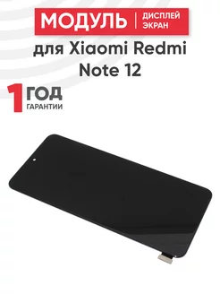 Дисплей с тачскрином на телефон Redmi Note 12