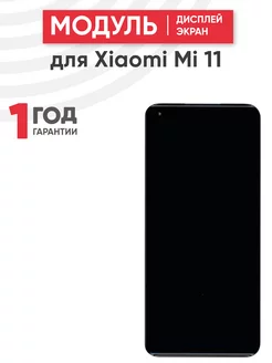 Дисплей с тачскрином на телефон Mi 11