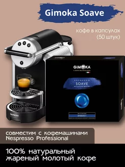 Капсулы для кофемашины Nespresso Professional