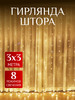 Гирлянда штора 3*3 на окно бренд Мир гирлянд. продавец Продавец № 1270845