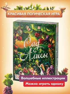 Настольная игра для детей Сад Алисы