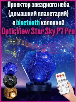 Проектор звездного неба Star Sky P7