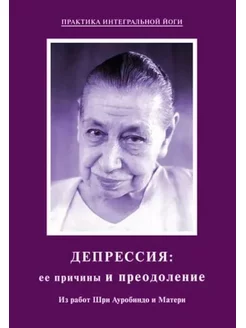 Депрессия ее причины и преодоление