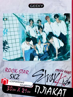 Постеры stray kids rock-star строй кидс skz стрэй кидс