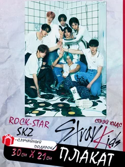 Постеры stray kids rock-star строй кидс skz стрэй кидс