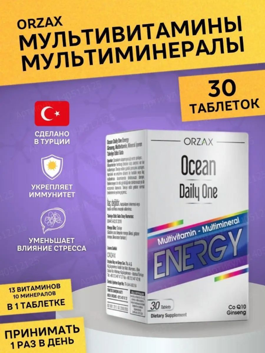 Orzax витамины отзывы