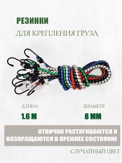 Стяжки для крепления груза 1,6м 4 шт