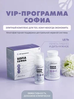 VIP-программа Sofia (Софиа)