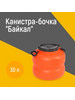 Канистра-бочка 30л "Байкал" с навесными ручками бренд Альтернатива продавец Продавец № 1365370