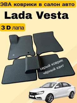 Эва коврики в машину Lada Vesta 2015-2023