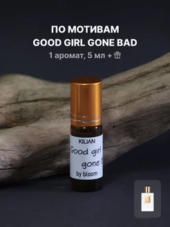 Масляные духи Good girl gon Bad by Kilian роллер 5 мл