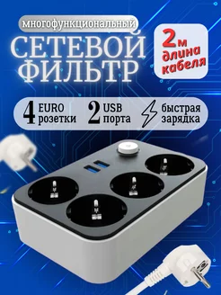 Удлинитель 2 метра 2 usb 4 розетки