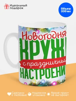 Кружка новогодняя подарок на новый год 2025