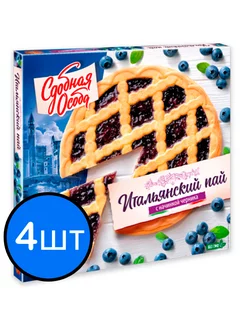 Пирог песочный с черникой "Итальянский Пай" 400г х 4шт