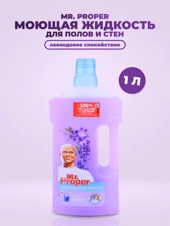 Моющее средство для полов и стен Mr Proper Ambi Pur 1 л