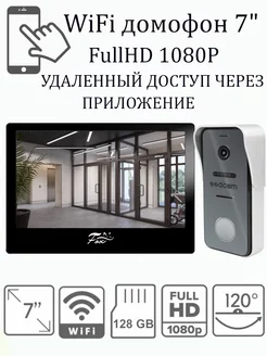 Комплект Wi-Fi видеодомофона FullHD Black 7 дюймов