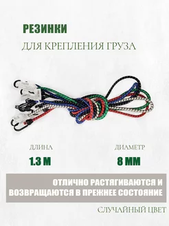 Стяжки для крепления груза 4 шт. 1,3м двойной крючок