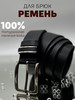 Ремень бренд Qust Shop продавец Продавец № 348669