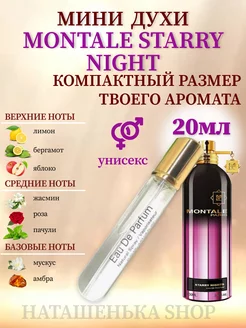 Montale Starry Nights Вода парфюмерная 20 мл