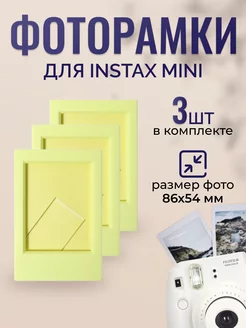 Фоторамка для фотографий Instax mini