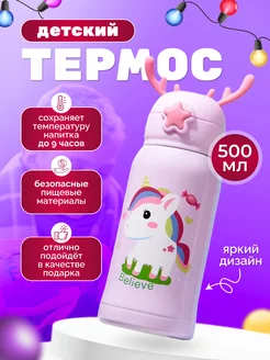 Термос с трубочкой 500 мл