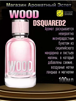 Туалетная вода DSQUARED2 Wood 100мл