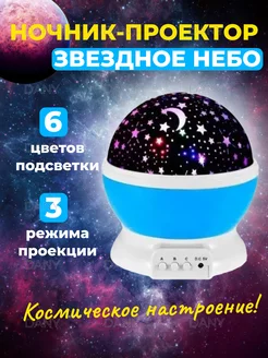 Проектор-ночник STAR MASTER звездное небо