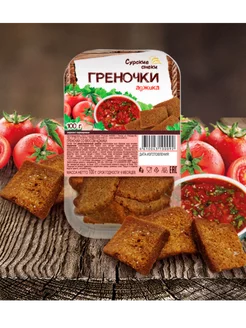 Греночки аджика 4шт по 100г