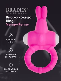 Эрекционное кольцо с вибрацией Ring Venny-Penny