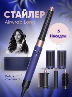 Фен стайлер для волос Dyson Airwrap HS05 Complete Long