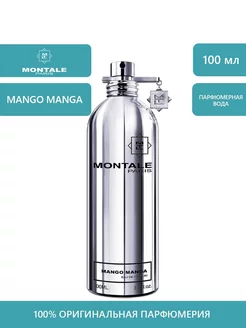 MONTALE Mango Manga 100мл, Монталь Манго Манга