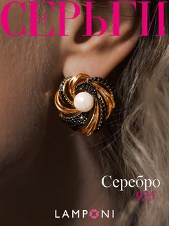 Серьги серебро 925 золотые серебряные с жемчугом