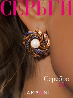 Серьги серебро 925 золотые серебряные с жемчугом