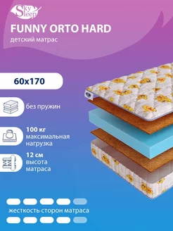 Матрас детский FUNNY ORTO HARD беспружинный 60x170