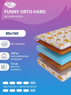 Матрас детский FUNNY ORTO HARD беспружинный 80x160