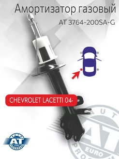 Амортизатор задний газовый, CHEVROLET LACETTI 04-(L)