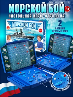 Игра настольная "Морской бой"