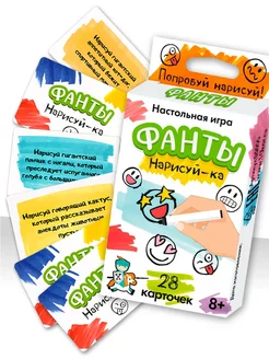 Игра настольная для детей "Фанты. Нарисуй-ка"