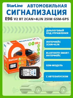 Сигнализация E96 v2 BT 2CAN+4LIN 2SIM GSM-GPS