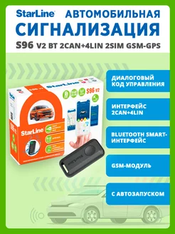 Сигнализация автомобильная S96 v2 BT 2CAN+4LIN 2SIM GSM-GPS