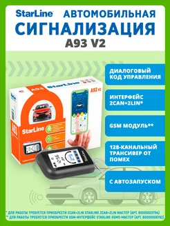 Сигнализация автомобильная A93 v2