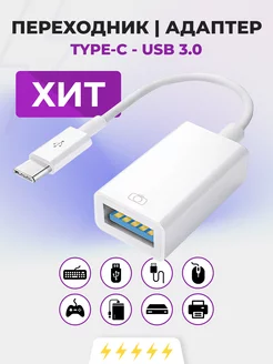 Переходник type-c usb otg type c для флешки на андроид