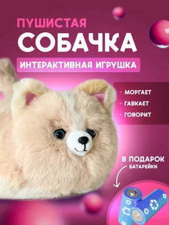 Интерактивная игрушка Собачка