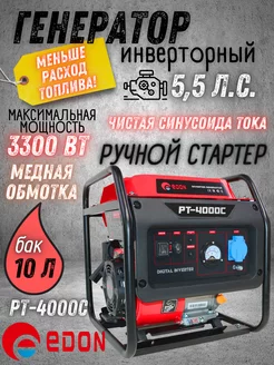 Бензиновый электрогенератор инверторный PT-4000C